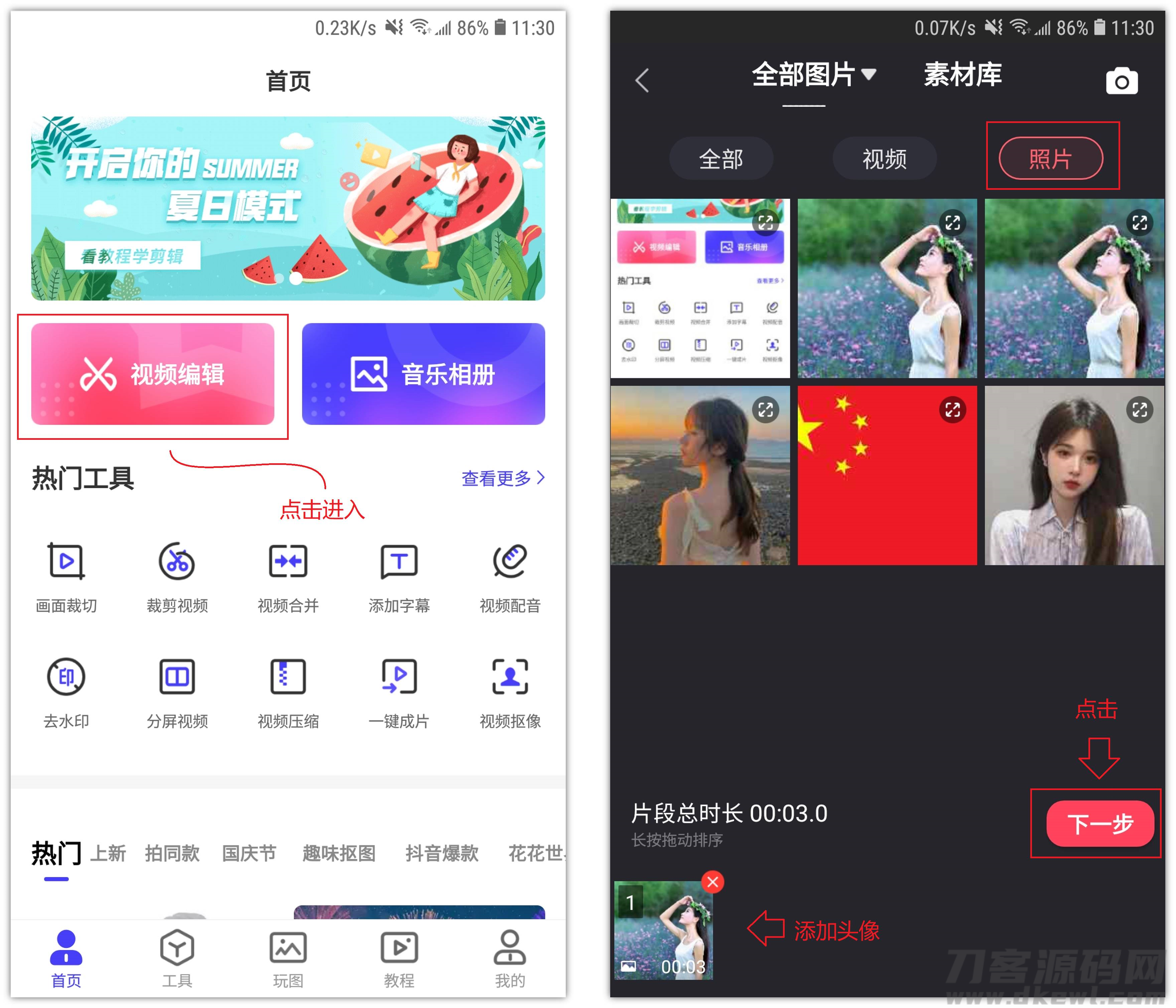 抖音头像透明怎么设置-一键生成透明头像软件-第2张图片