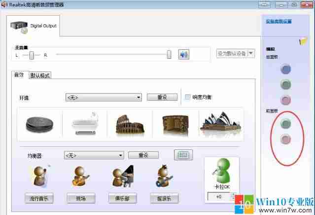 win7高清晰音频管理器怎么设置（电脑没有声音了恢复方法）-第2张图片