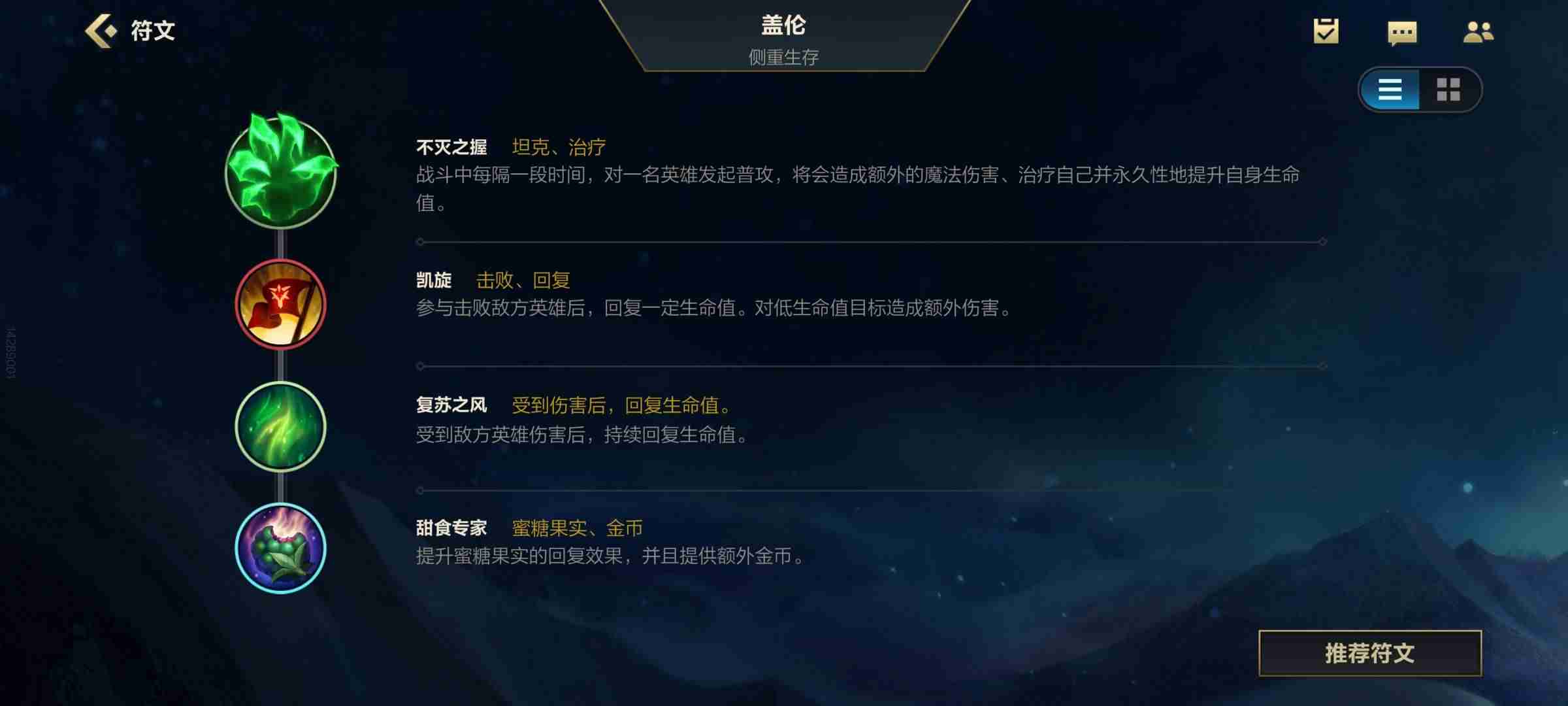 lol盖伦符文怎么配（2021新版本盖伦出装）-第6张图片