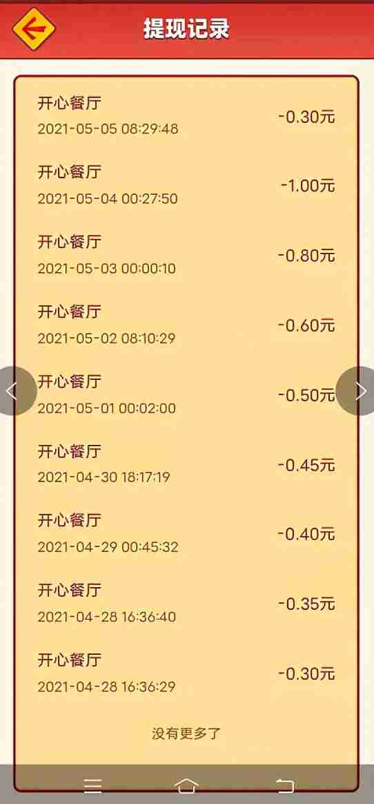有没有什么软件是可以真的赚钱的-国家认可的赚钱软件-第6张图片