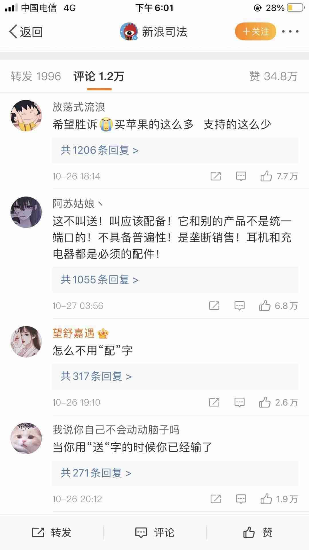 组队起诉苹果公司5名大学生发声（因为没有充电器）-第2张图片