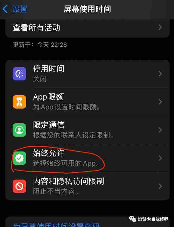 ipad设置时间怎么设置-ipad设置每天使用时间-第19张图片