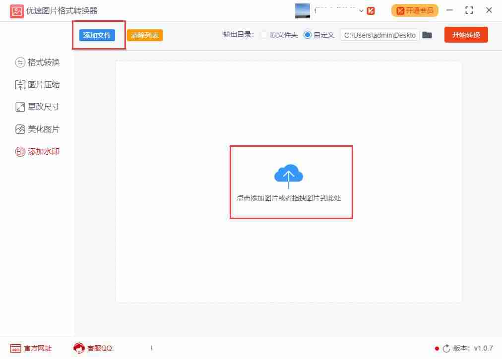 美图秀秀批量加水印怎么加-批量加水印的电脑软件推荐-第3张图片