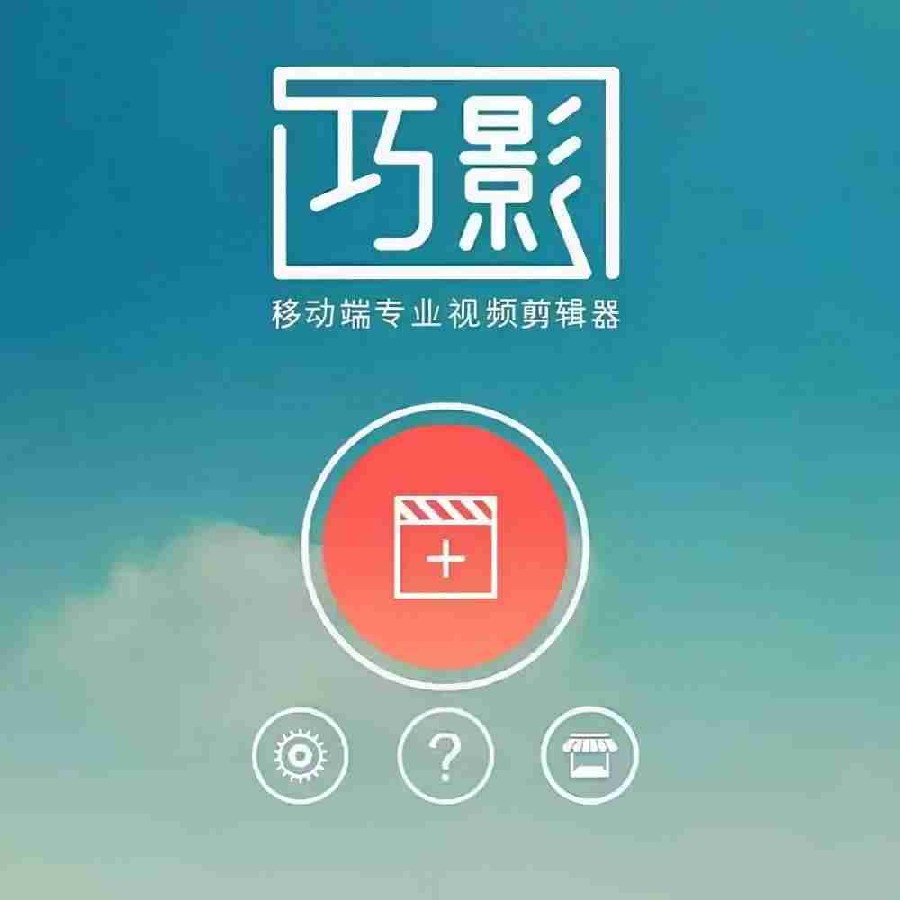 抖音编辑视频软件哪个好-抖音很火的剪辑APP-第5张图片