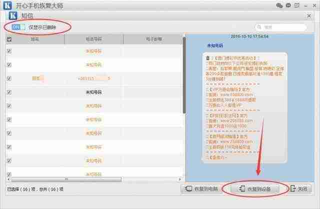 开心手机恢复大师要钱吗（手机恢复删除的视频的步骤）-第6张图片