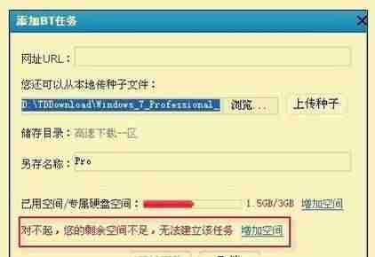 迅雷任务出错解决方法（手机迅雷下载任务异常）-第4张图片