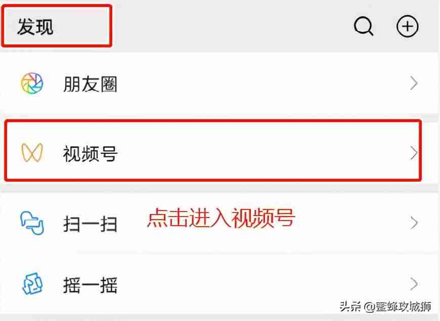 微信视频号入口怎么开通-微信视频号推广技巧-第1张图片