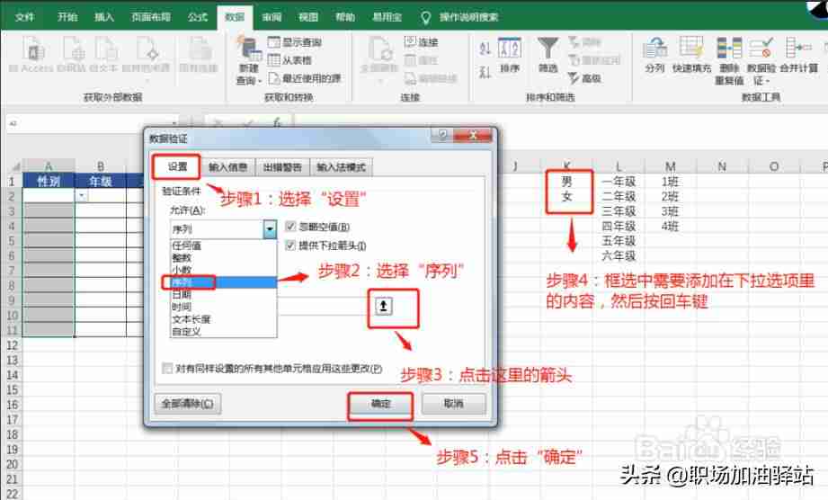 如何在excel表格设置选择项（单元格设置选择项的方法）-第4张图片