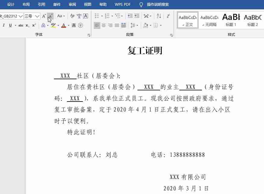 邮件合并功能怎么操作（word论文排版步骤）-第3张图片