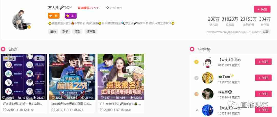 很多花椒直播内都是什么样的人-评价花椒直播-第3张图片