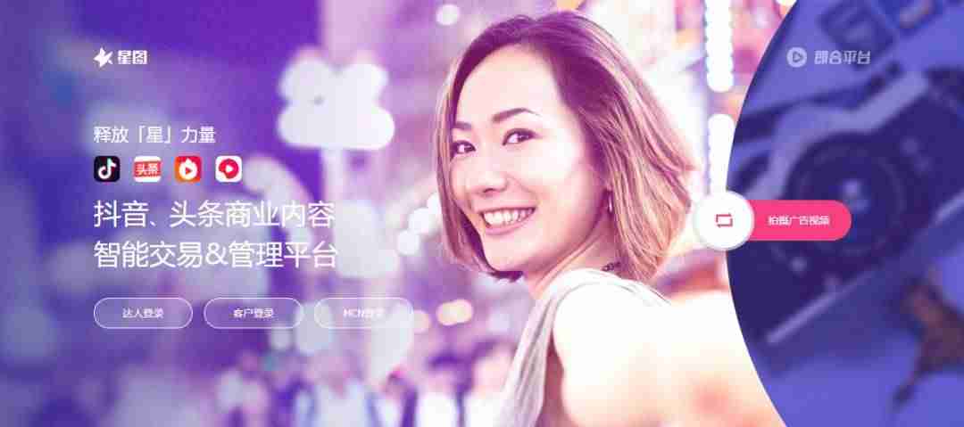 抖音星图平台入口收入-星图mcn入驻条件-第1张图片