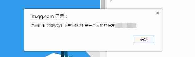 怎么查qq注册时间年龄（qq免费申请注册条件）-第6张图片