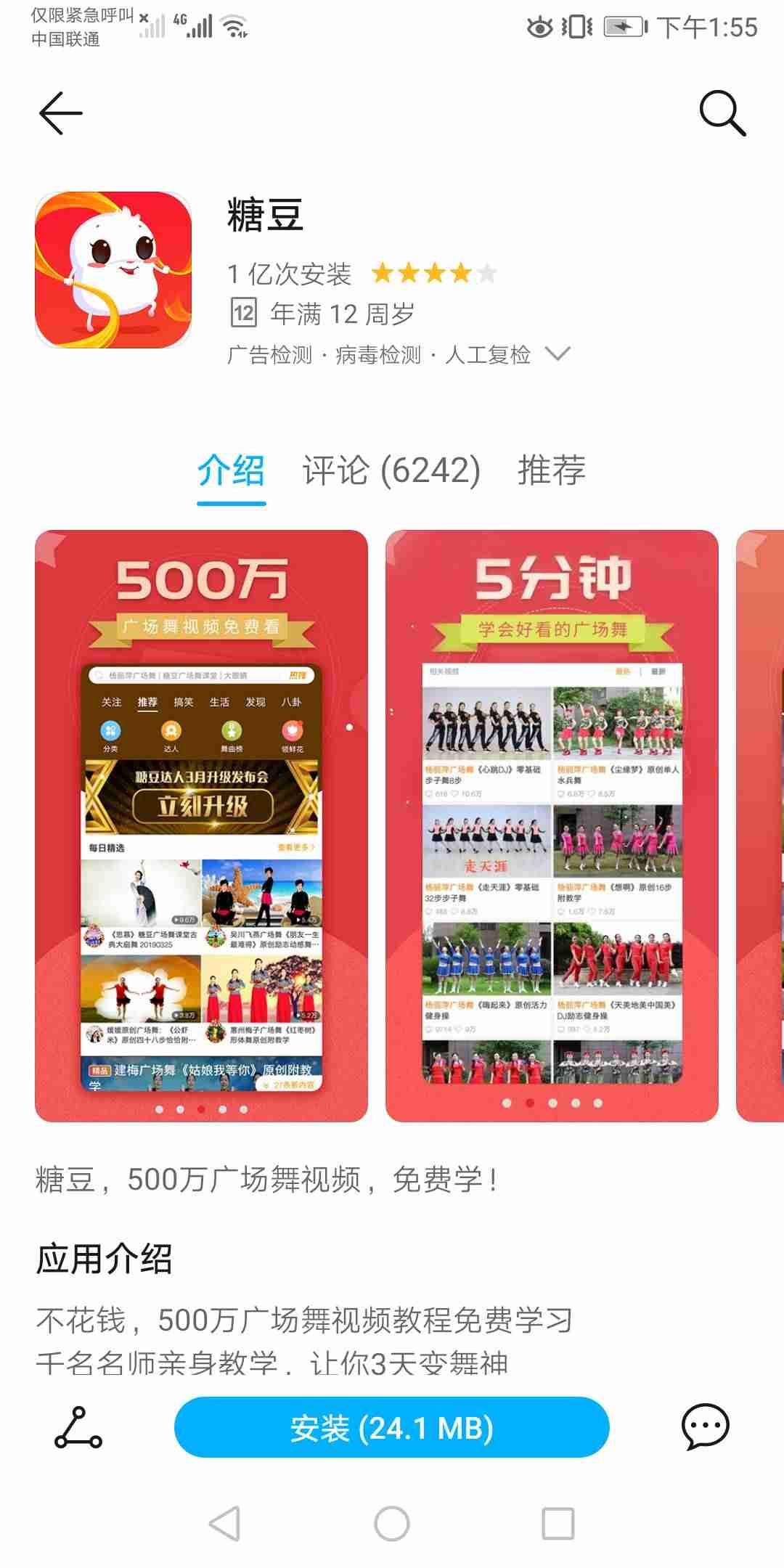 跳跳舞蹈app怎么样-自学跳舞的最好软件推荐-第2张图片