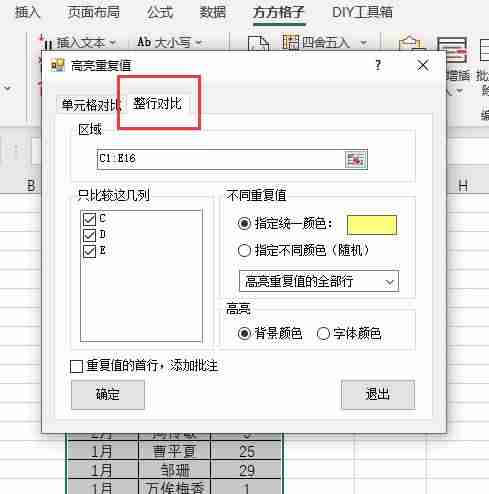 excel怎么标记重复项颜色-excel将重复值颜色区分方法-第6张图片