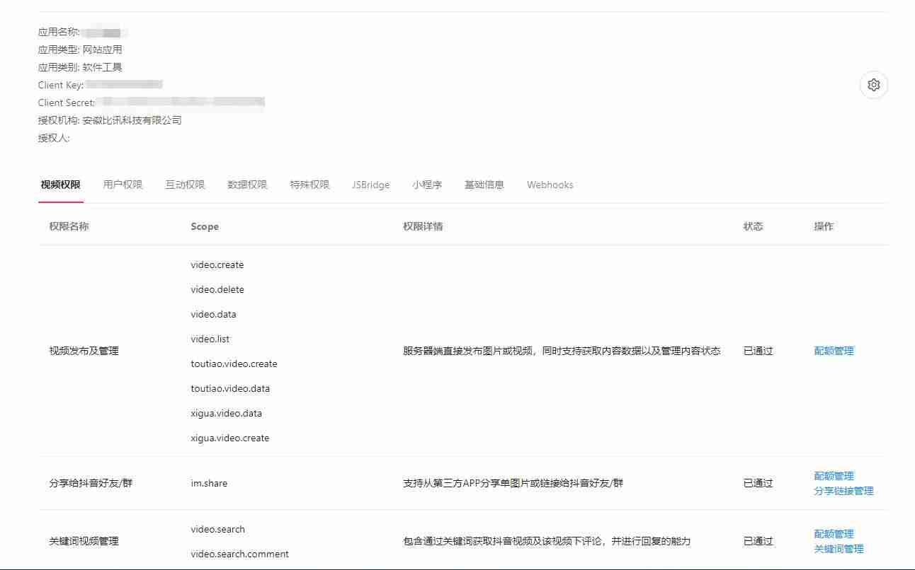 抖音开放平台是干什么-抖音合作码开通条件-第5张图片