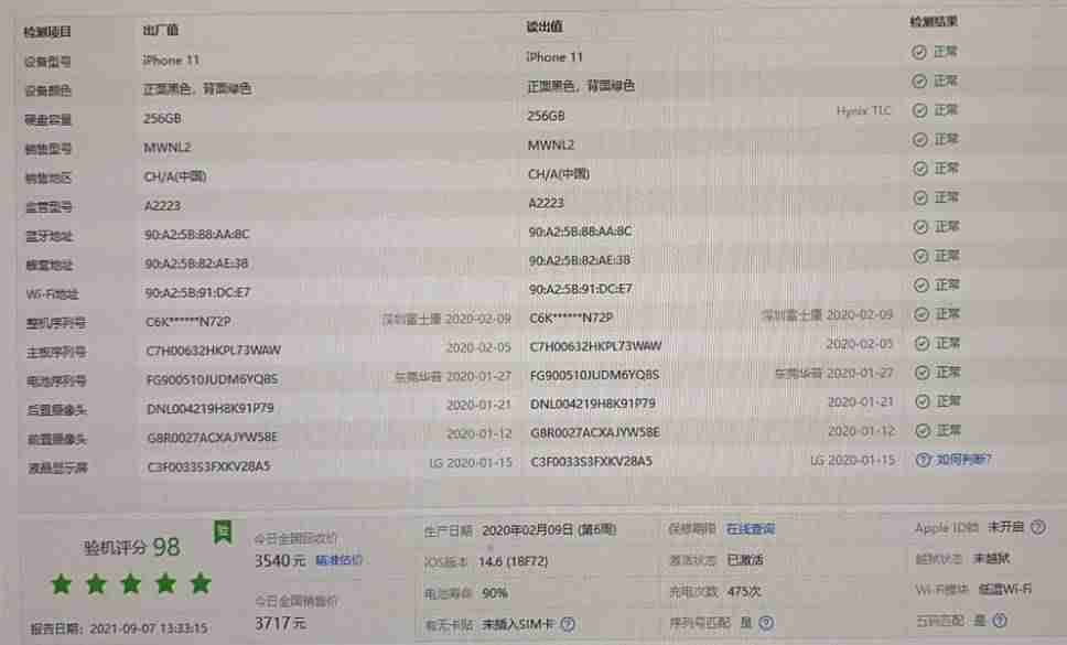 新买的苹果怎么查是不是正品-手机辨别原装正品的方法-第2张图片