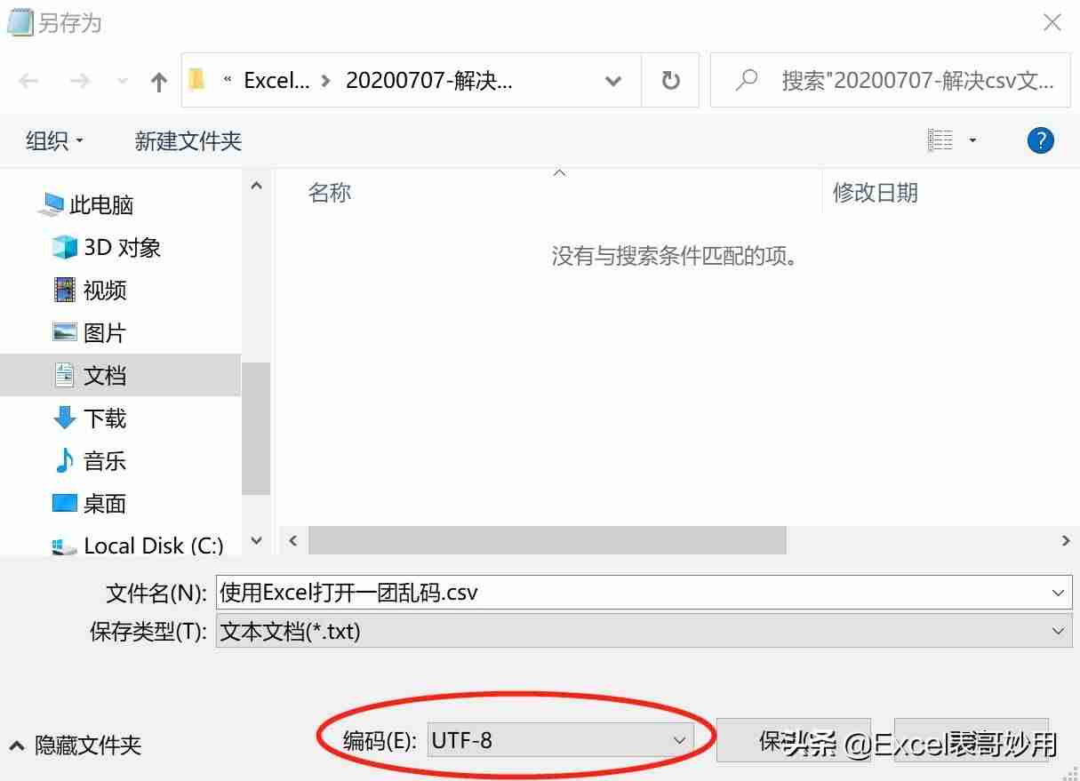 csv乱码怎么转成excel格式（手机txt乱码转换器安卓）-第4张图片