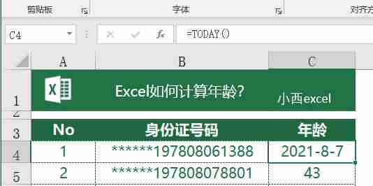 excel计算年龄函数公式（身份证号码提取年龄函数分析）-第7张图片