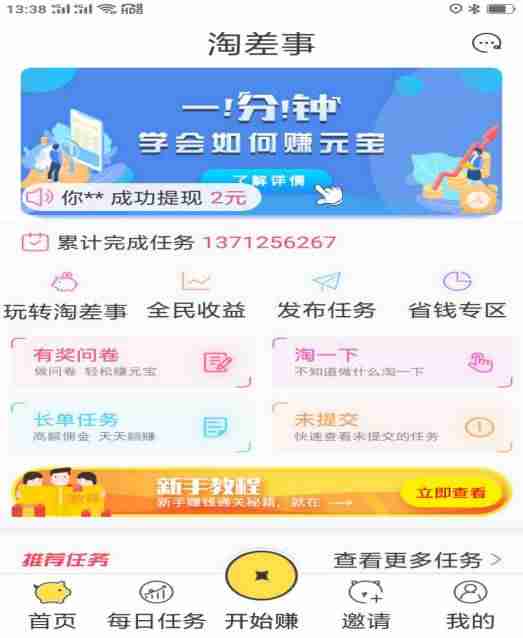 学生什么软件可以挣钱-手机打字赚钱一单一结-第5张图片