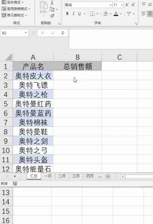 excel如何自动求和一列（excel汇总求和公式）-第4张图片