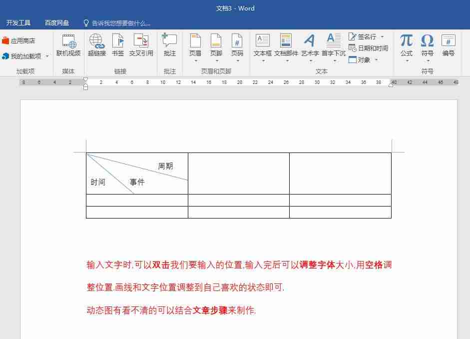 表格怎么插入斜杠文字-教你表格画斜线并输入文字-第1张图片