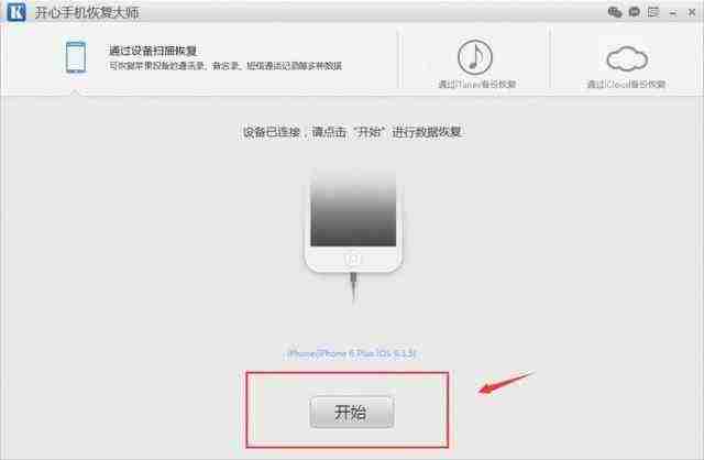 开心手机恢复大师要钱吗（手机恢复删除的视频的步骤）-第4张图片