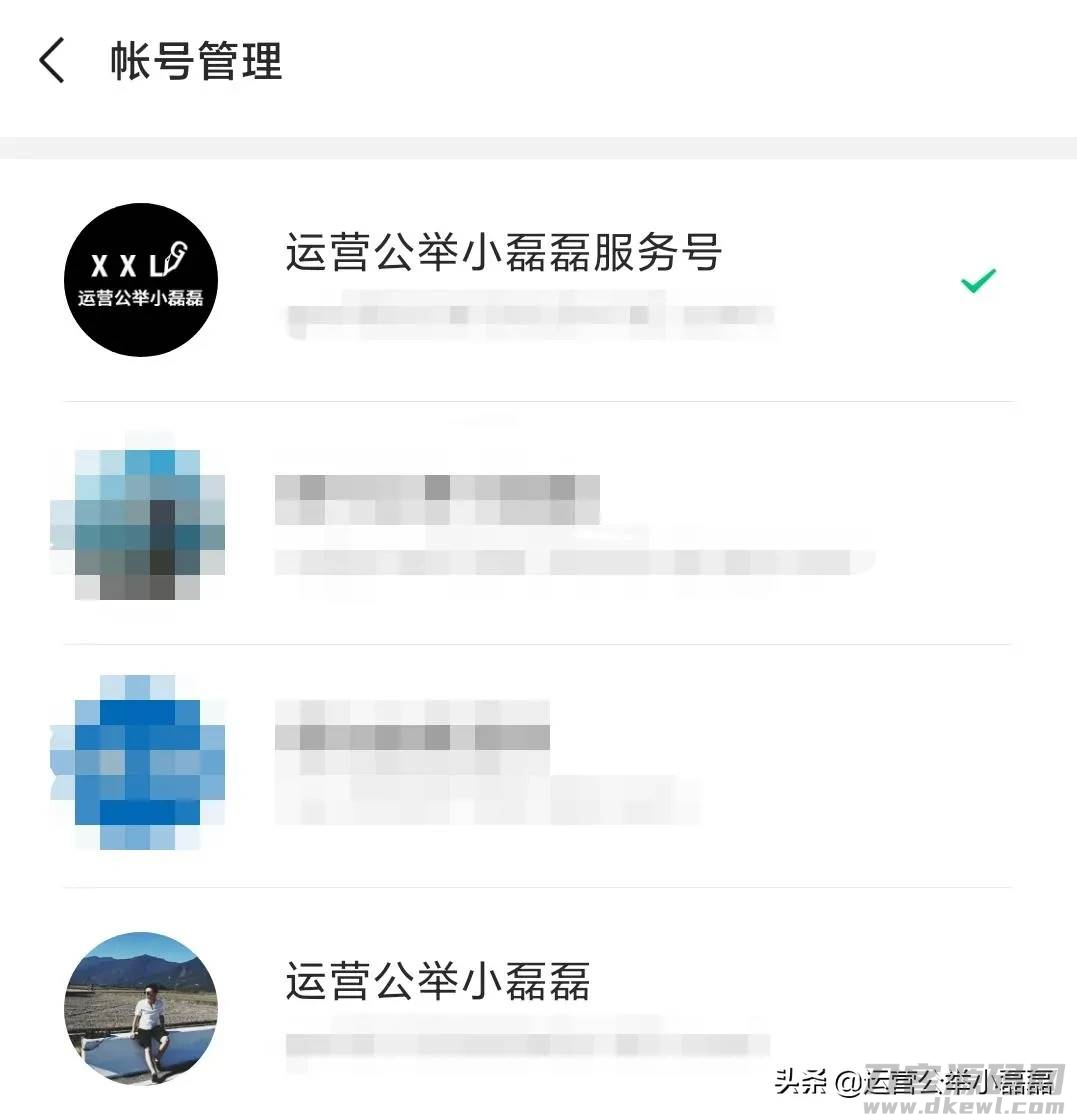 微信公众号助手哪个好用-微信公众号管理app使用步骤-第5张图片