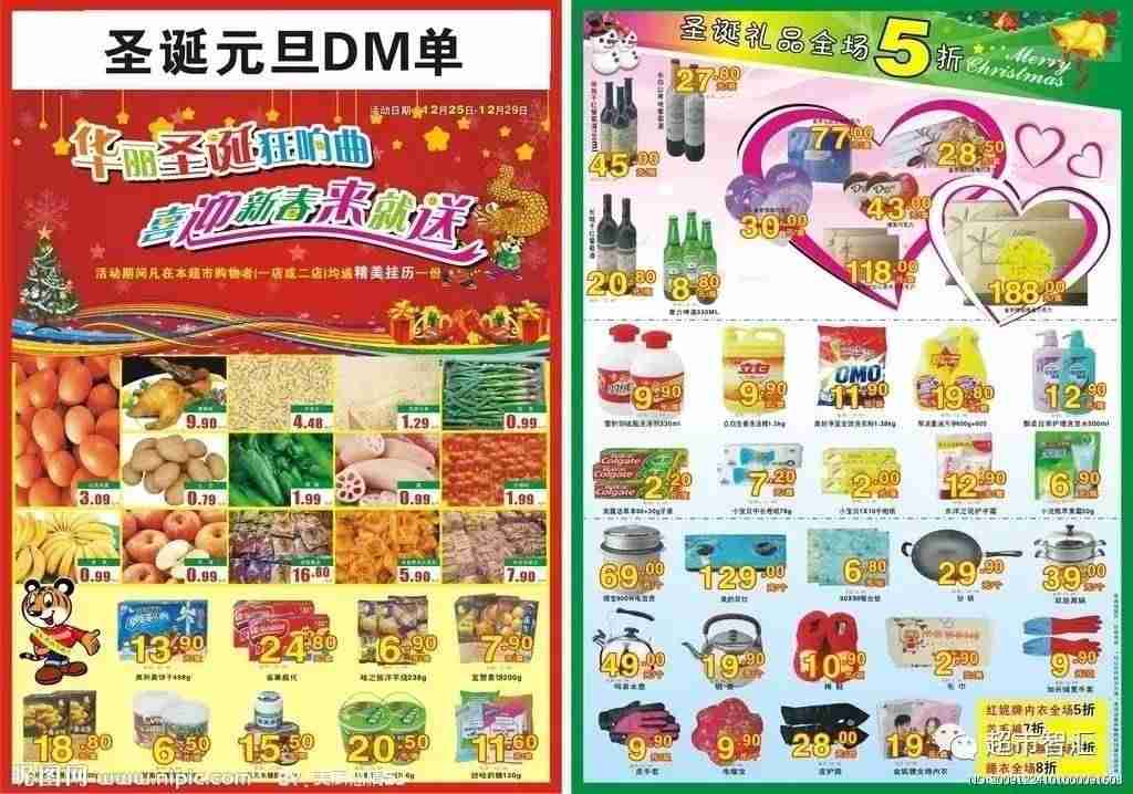超市dm费用是什么意思-超市dm海报模板-第3张图片