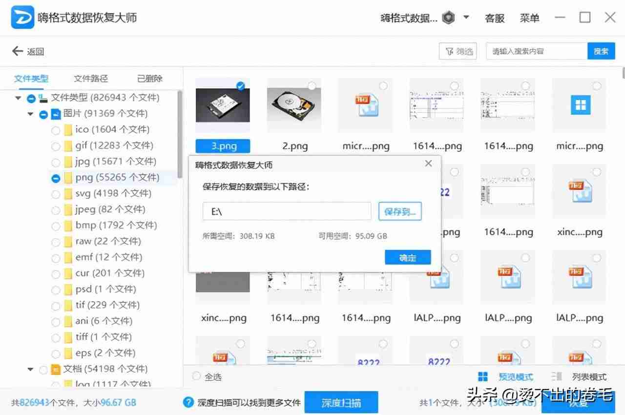 手机文件删除不了怎么回事（电脑文件丢失了恢复方法）-第5张图片
