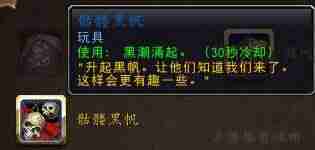 魔兽海盗日攻略-魔兽世界海盗旗帜获取方法-第7张图片