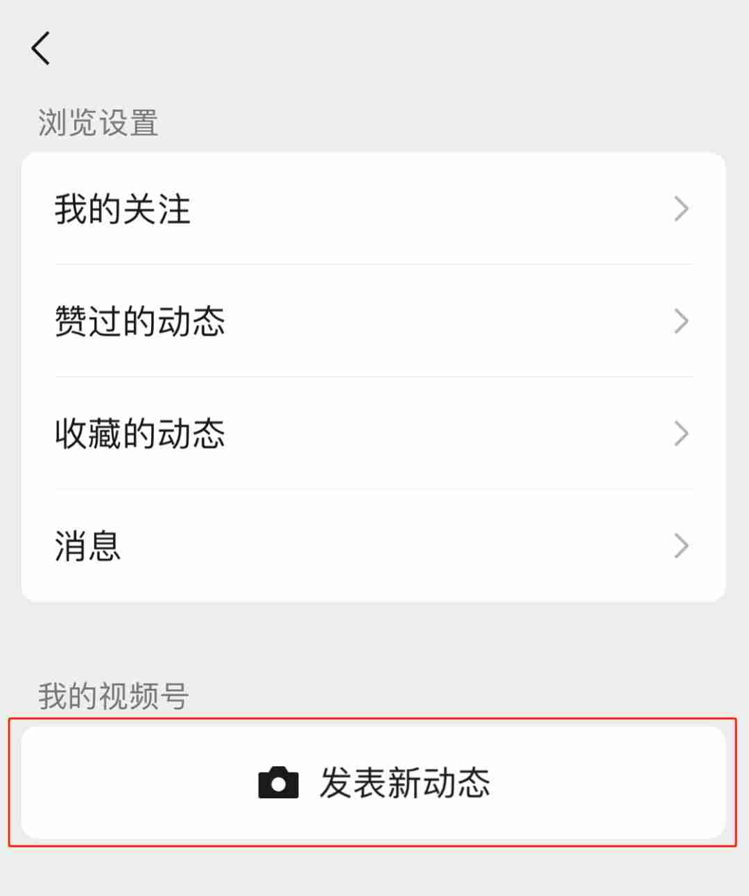 手机视频号怎么开通-申请微信视频号开通步骤-第3张图片