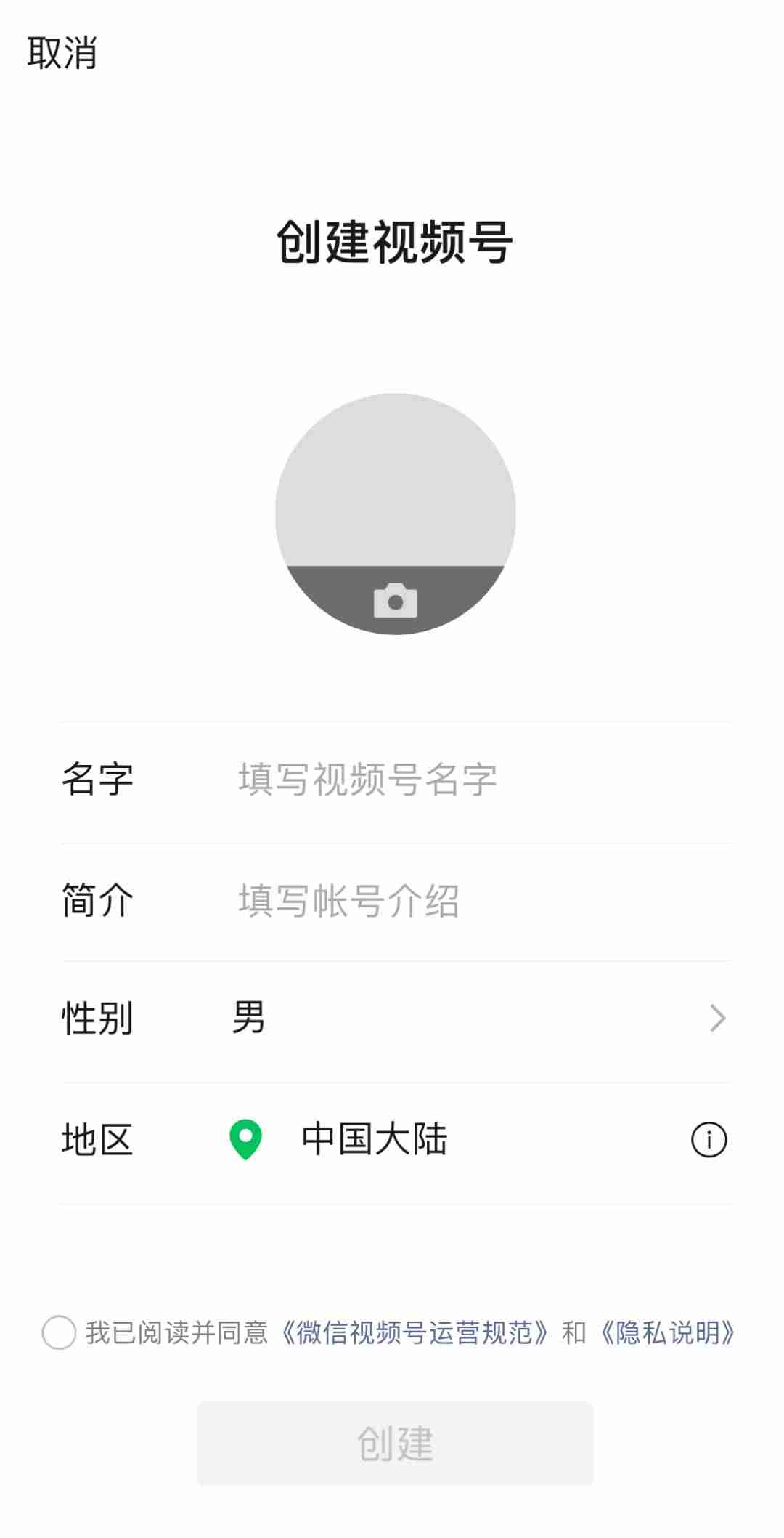 手机视频号怎么开通-申请微信视频号开通步骤-第4张图片