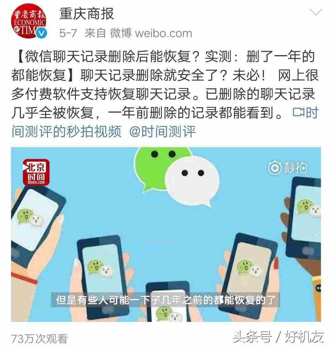 安卓微信删掉的聊天记录怎么恢复-微信聊天记录恢复服务-第3张图片