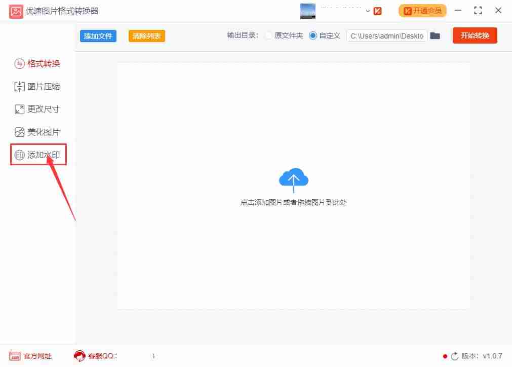 美图秀秀批量加水印怎么加-批量加水印的电脑软件推荐-第2张图片