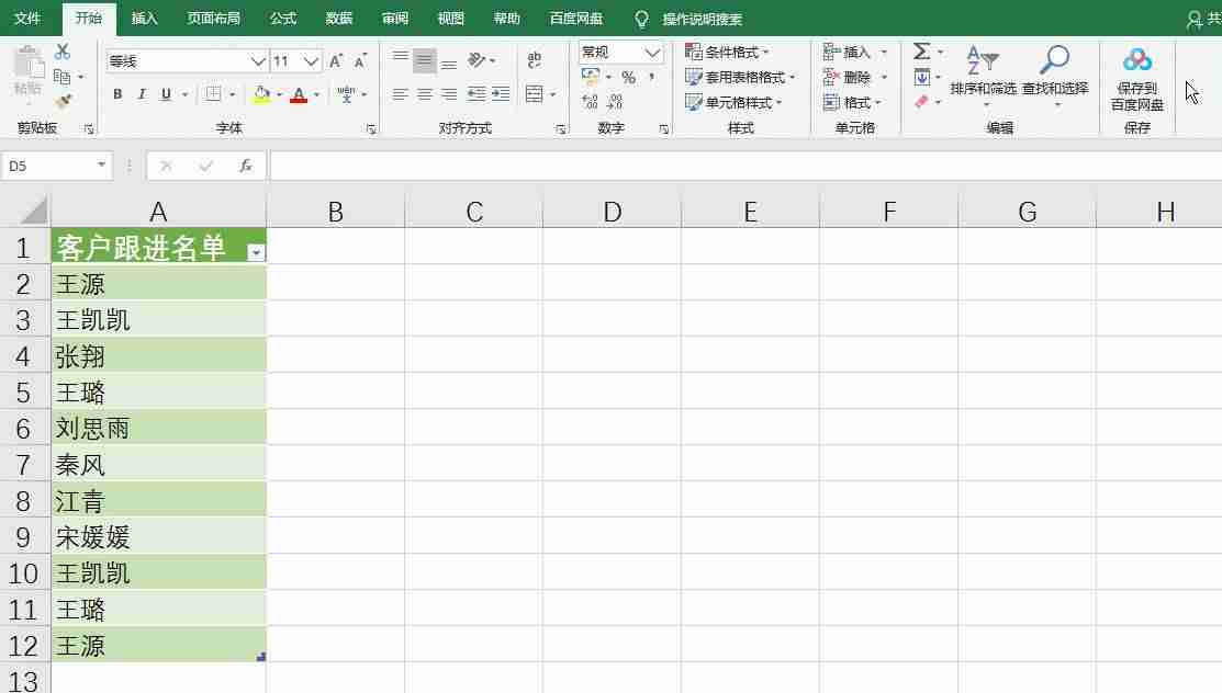 excel怎么去重复内容-用excel做表格的步骤-第2张图片