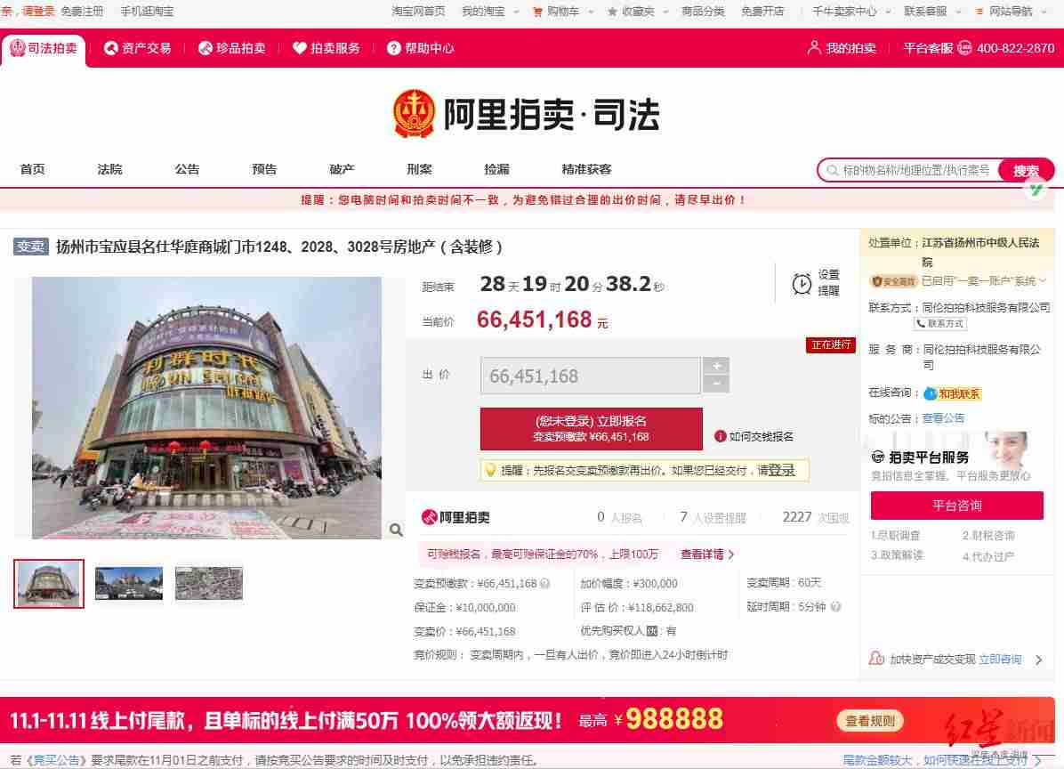 扬州司法拍卖推出双十一返现（这波操作亮眼）-第1张图片