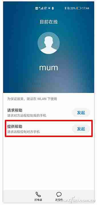 远程操控别人的手机-真正免费的手机远程控制软件-第8张图片