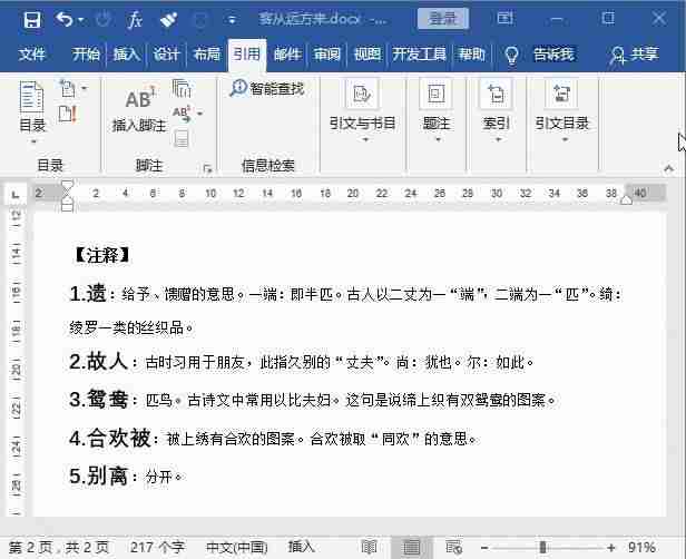 word文档怎么制作目录页码（word文件目录表制作方法）-第5张图片
