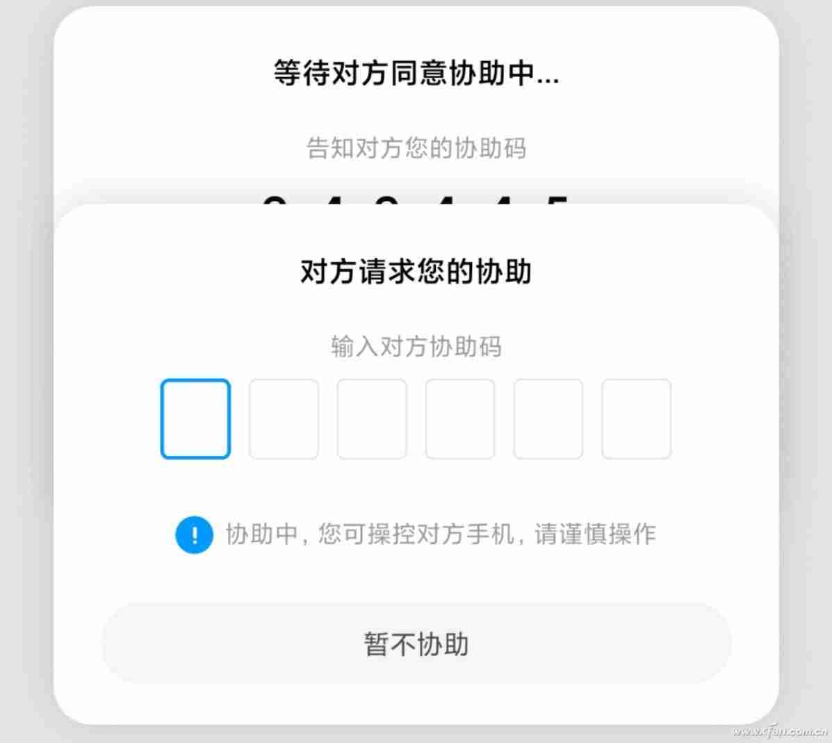 远程操控别人的手机-真正免费的手机远程控制软件-第12张图片