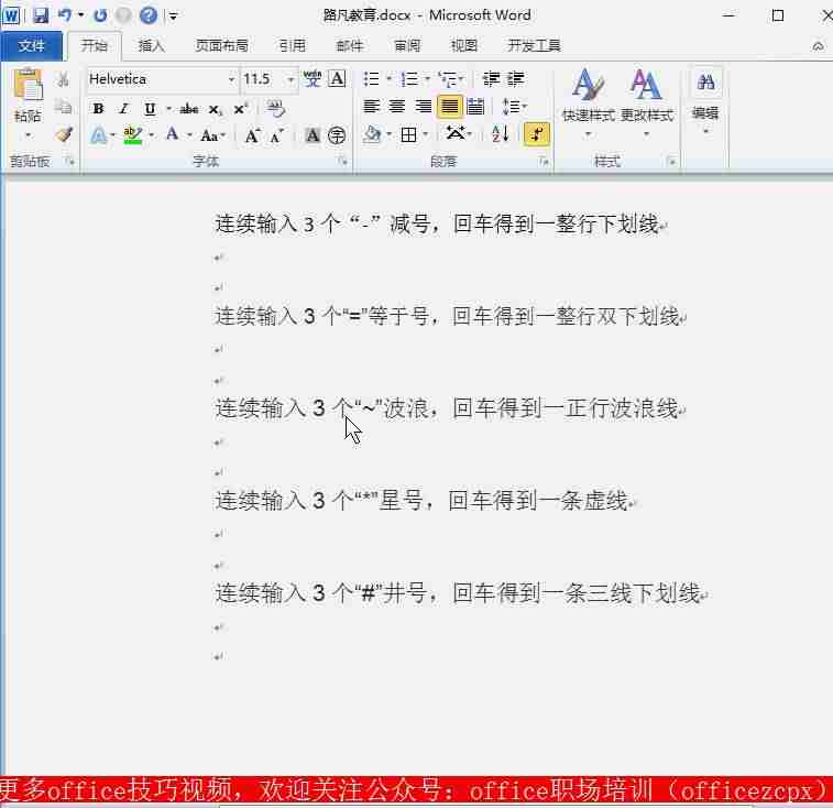 电脑怎么打下划线符号（电脑输入下划线的方法）-第7张图片