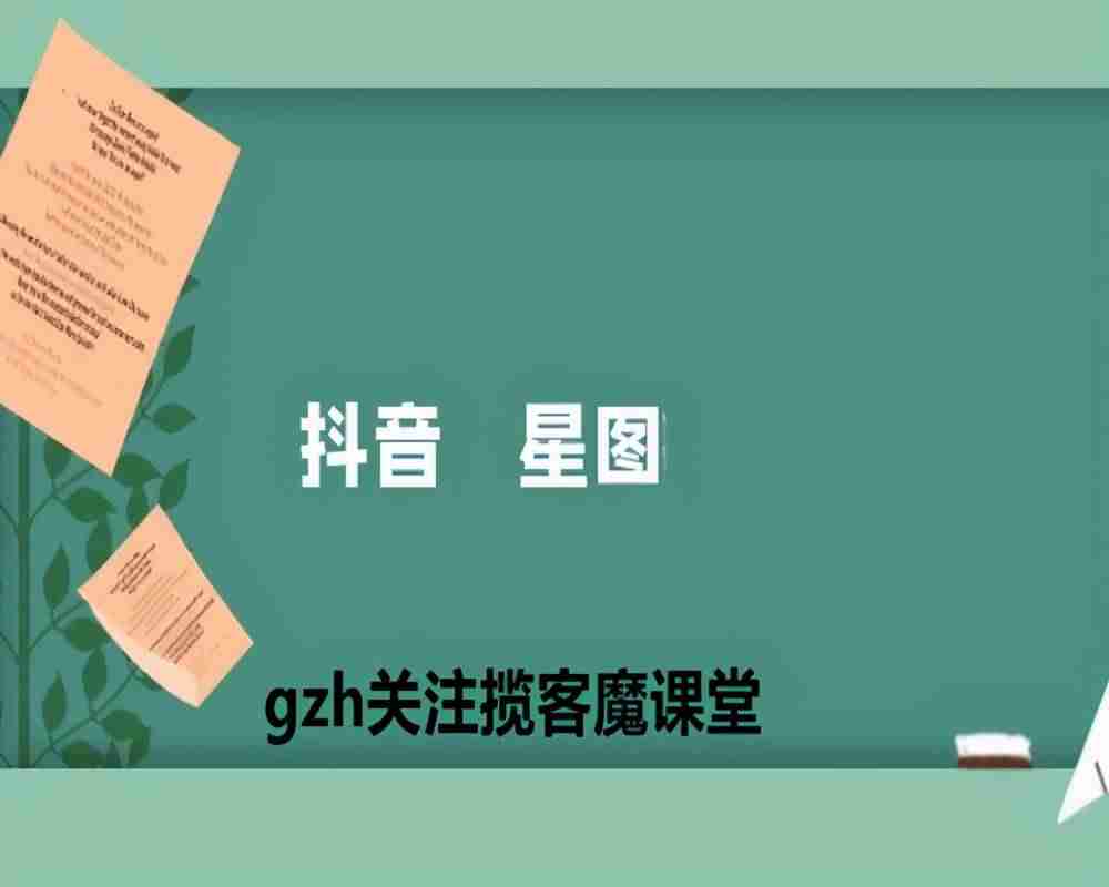 抖音星图平台入口在哪里-抖音巨量星图开通条件-第1张图片