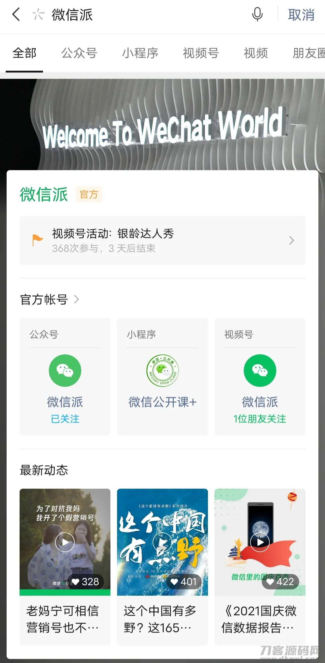 微信视频号直播怎么推广-微信直播引流推广方法-第6张图片