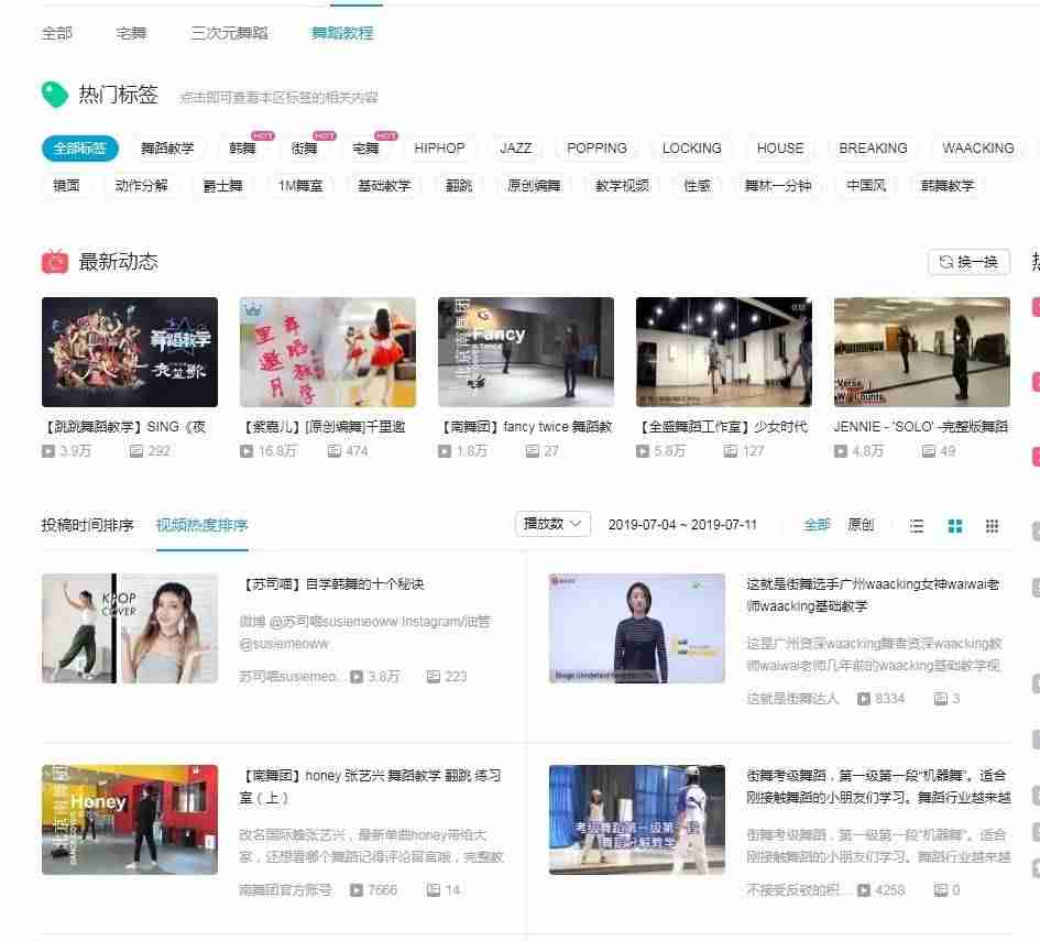 跳跳舞蹈app怎么样-自学跳舞的最好软件推荐-第4张图片