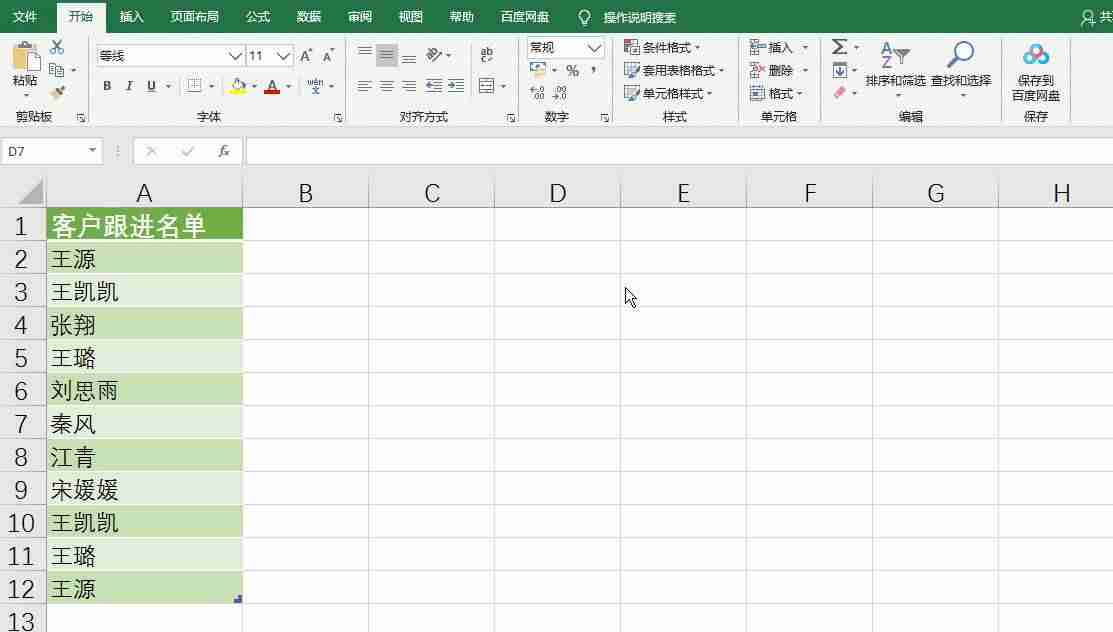 excel怎么去重复内容-用excel做表格的步骤-第4张图片