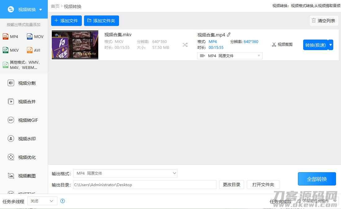 mp4和mkv哪个好-电影mkv格式与mp4有的区别-第3张图片
