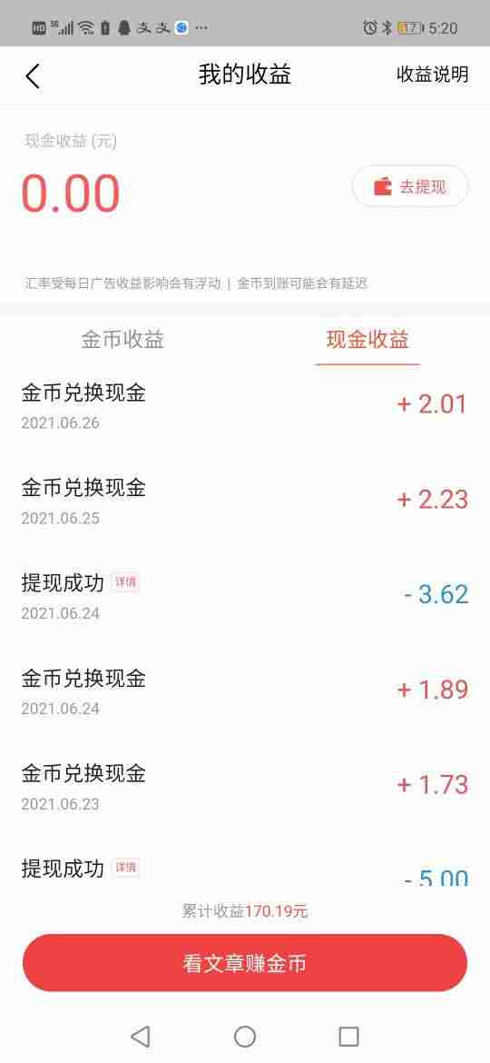 哪个app赚钱快又多适合学生（点赞员兼职平台加入）-第1张图片