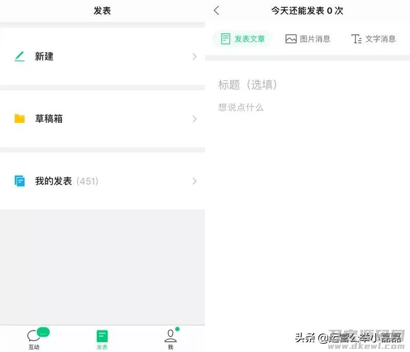 微信公众号助手哪个好用-微信公众号管理app使用步骤-第6张图片