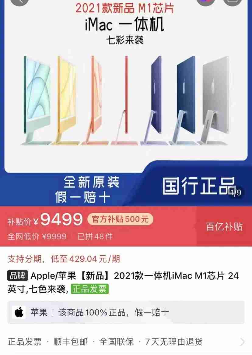 苹果教育优惠便宜多少怎么用-苹果教育优惠2021规则-第16张图片