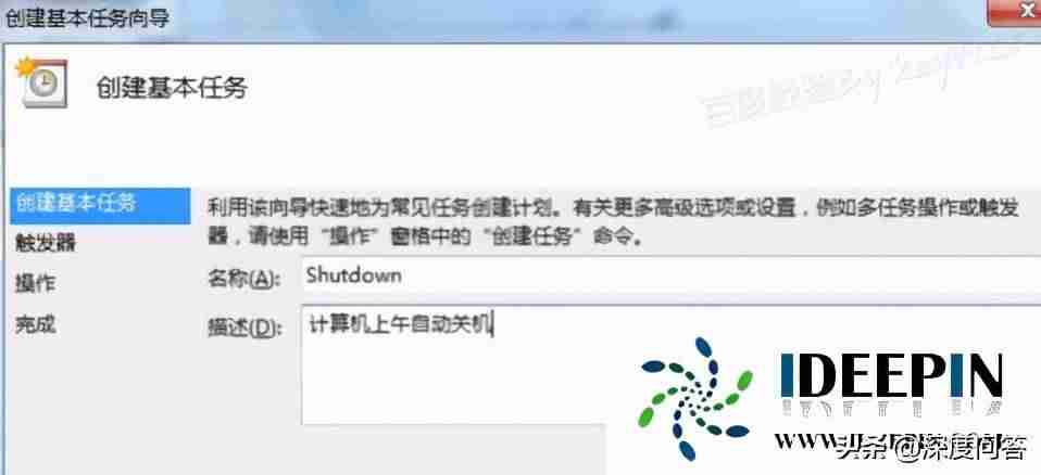 win7定时关机设置方法（计算机系统还原步骤）-第5张图片