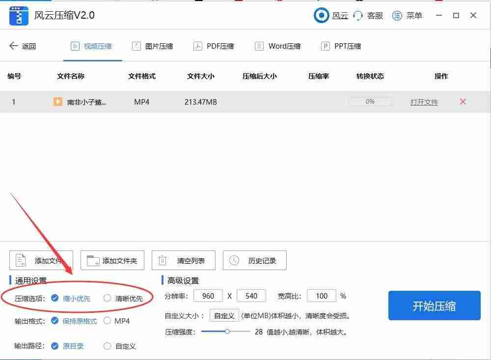 高清mp4是什么格式（分享格式转换器）-第6张图片